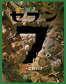 どこどこ？セブン　こわい！？