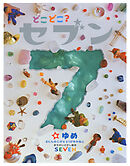 どこどこ？セブン　ゆめ