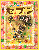 どこどこ？セブン　いろんなくに