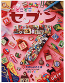 どこどこ？セブン　たのしいことば