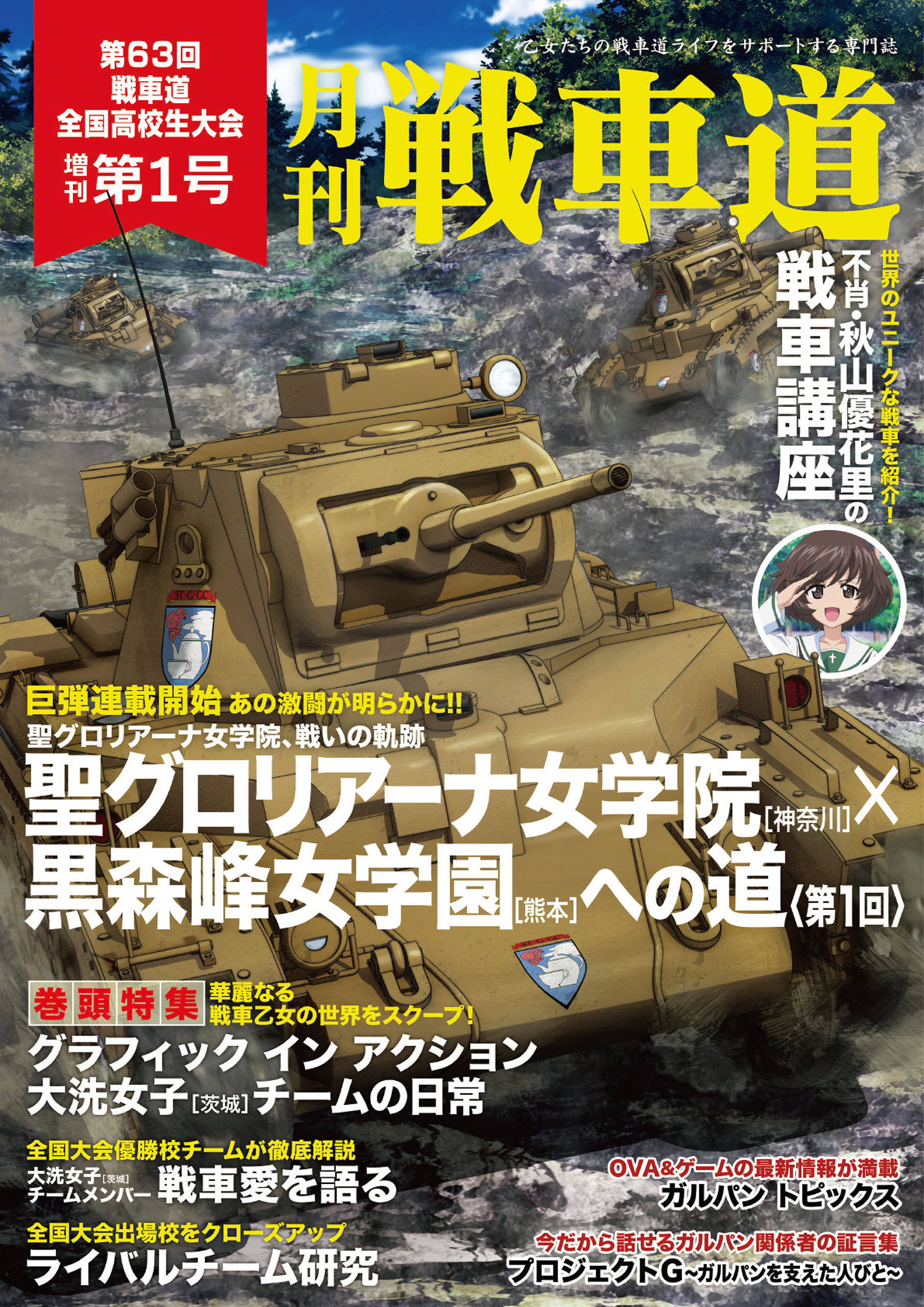 ガルパン・ファンブック 月刊戦車道 増刊 第1号 - バンダイナムコフィルムワークス - ビジネス・実用書・無料試し読みなら、電子書籍・コミックストア  ブックライブ