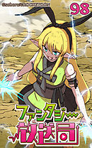 ファンタジー放送局98