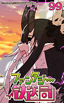 ファンタジー放送局99