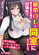 新卒OLと実は社長の俺が出張先で同室になりました。 ～仕事の相談に乗っているうちにエッチな関係に！？～