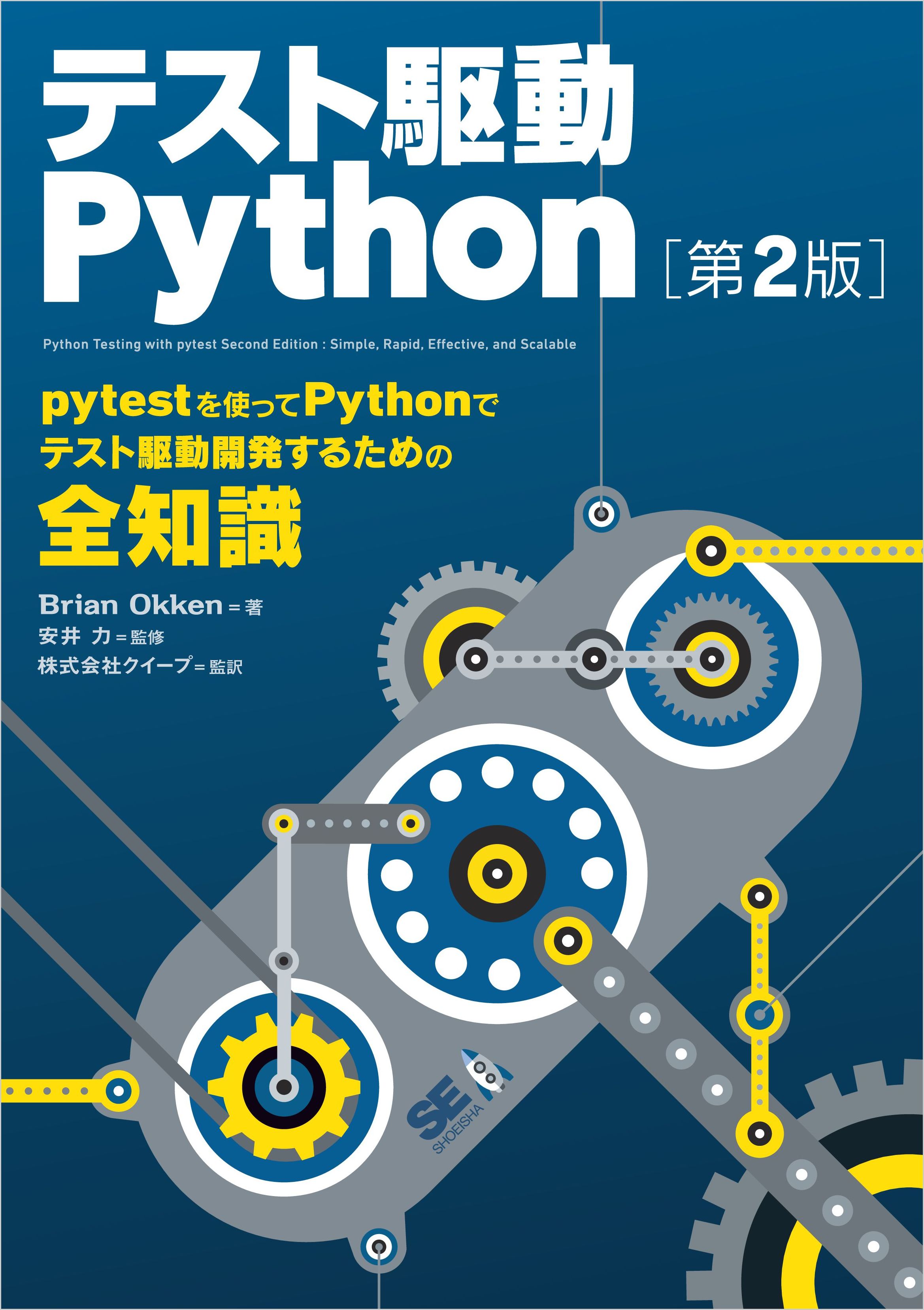 Effective Python第2版―Pythonプログラムを改良する90項目