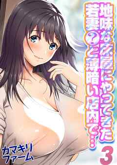 地味な床屋にやってきた若妻？と薄暗い店内で…(3)