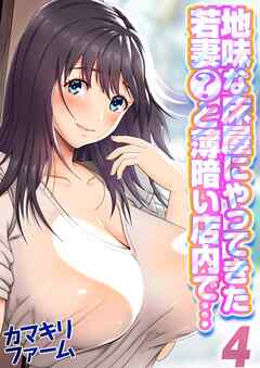 地味な床屋にやってきた若妻？と薄暗い店内で…(4)