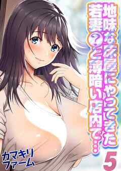 地味な床屋にやってきた若妻？と薄暗い店内で…(5)