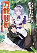 私がいつの間にか精霊王の母親に 桜あぴ子 成瀬ちさと 漫画 無料試し読みなら 電子書籍ストア ブックライブ