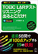 TOEIC(R) L&Rテスト リスニング出るとこだけ！[音声DL付/学習アプリ対応]