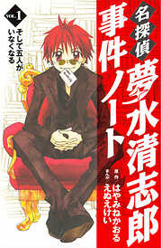 都会のトム ソーヤ ３ 最新刊 漫画無料試し読みならブッコミ