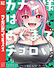 カナン様はあくまでチョロい（９）