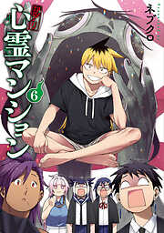 訳アリ心霊マンション