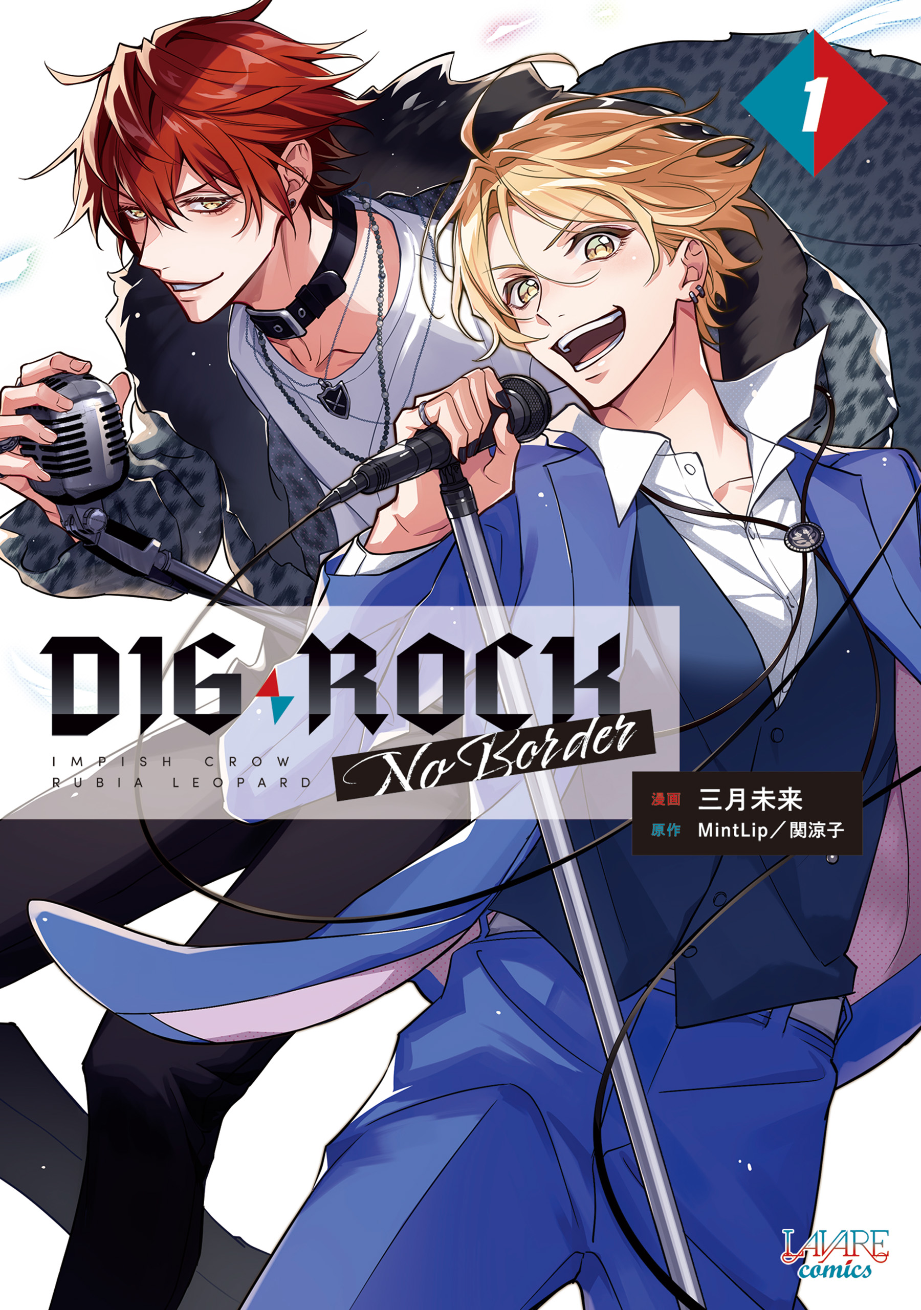 DIG-ROCK ディグロ ルビレ 茜 直筆 NO LIMIT - コミック/アニメグッズ