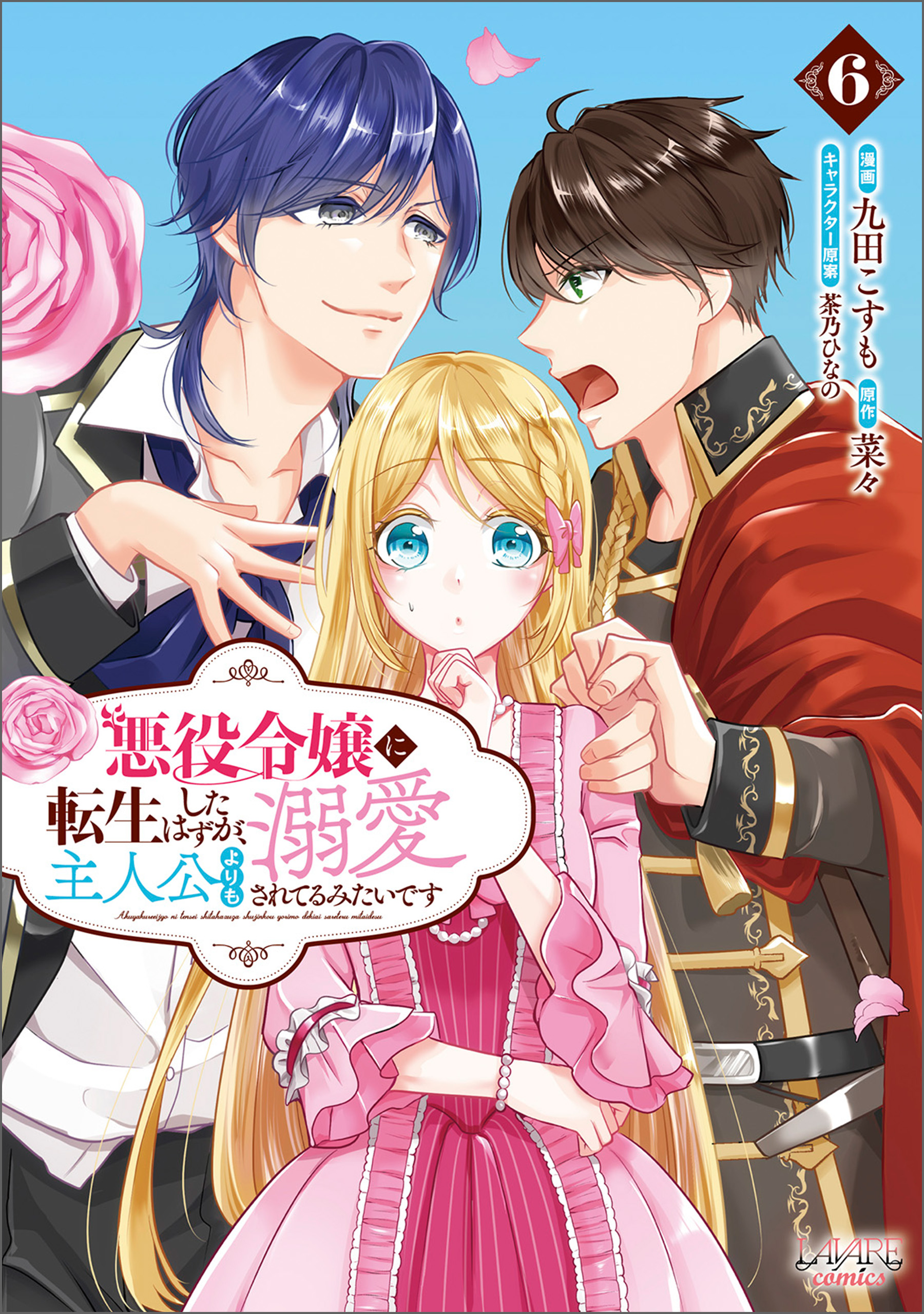 じゅん　　悪役令嬢に転生したはずが、主人公よりも溺愛されてるみたいです⑹ Amazon.co.jp: 悪役令嬢に転生したはずが、主人公よりも溺愛され