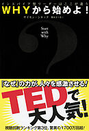 WHYから始めよ！ インスパイア型リーダーはここが違う