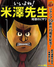 地獄のミサワの一覧 漫画 無料試し読みなら 電子書籍ストア ブックライブ