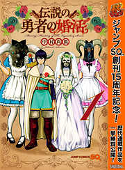 勇者 おすすめ漫画一覧 漫画無料試し読みならブッコミ
