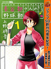 野球 おすすめ漫画一覧 漫画無料試し読みならブッコミ