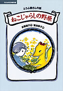 ねこじゃらしの野原