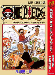 尾田栄一郎の一覧 漫画 無料試し読みなら 電子書籍ストア ブックライブ