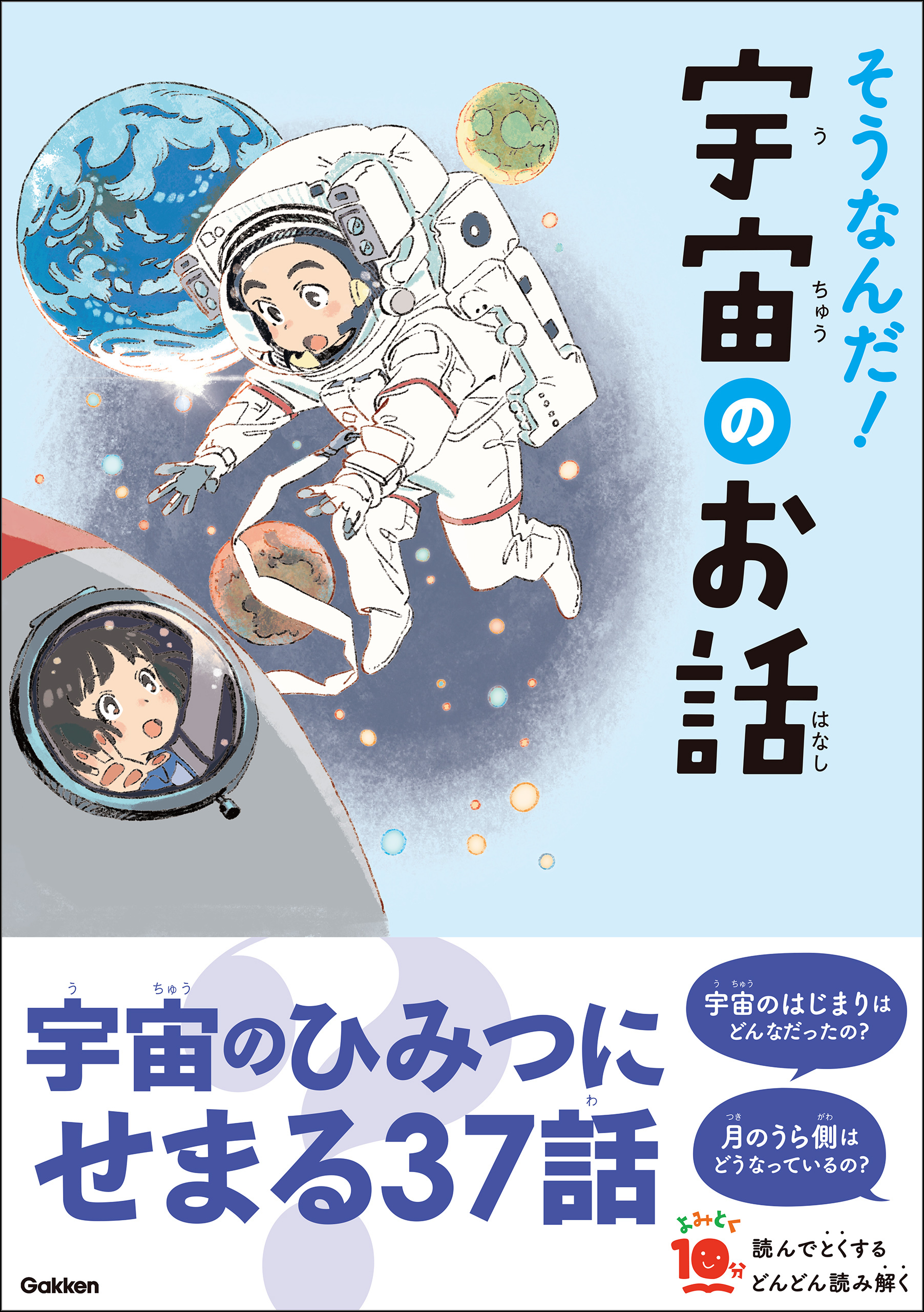 宇宙のひみつ 学研 - 少年漫画