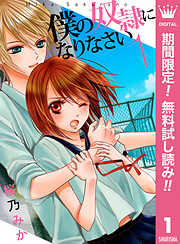 桜乃みか おすすめ漫画一覧 漫画無料試し読みならブッコミ
