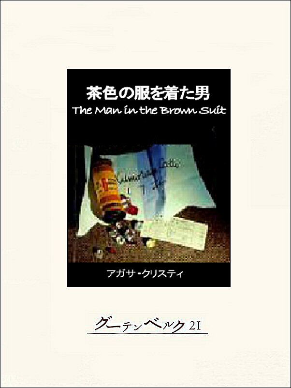 茶色の服を着た男 | ブックライブ