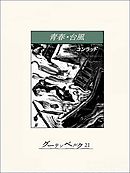 おとなしいアメリカ人 漫画 無料試し読みなら 電子書籍ストア ブックライブ