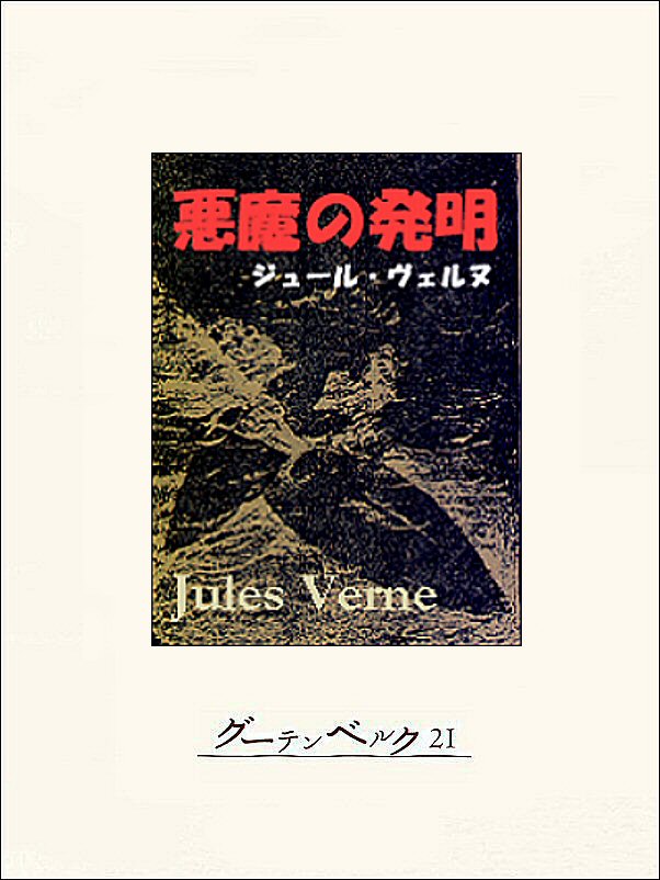 初版「地の果ての燈台」ヴェルヌ 角川文庫-