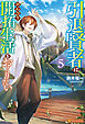 引退賢者はのんびり開拓生活をおくりたい５