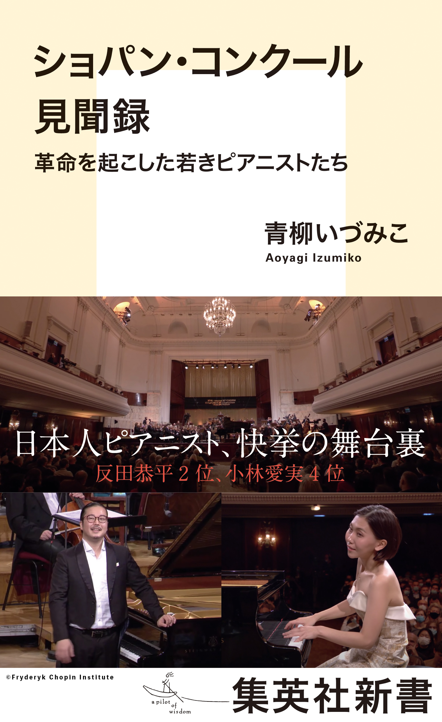 反田恭平　ピアノ　コンサート