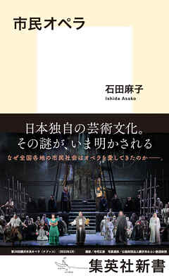 市民オペラ