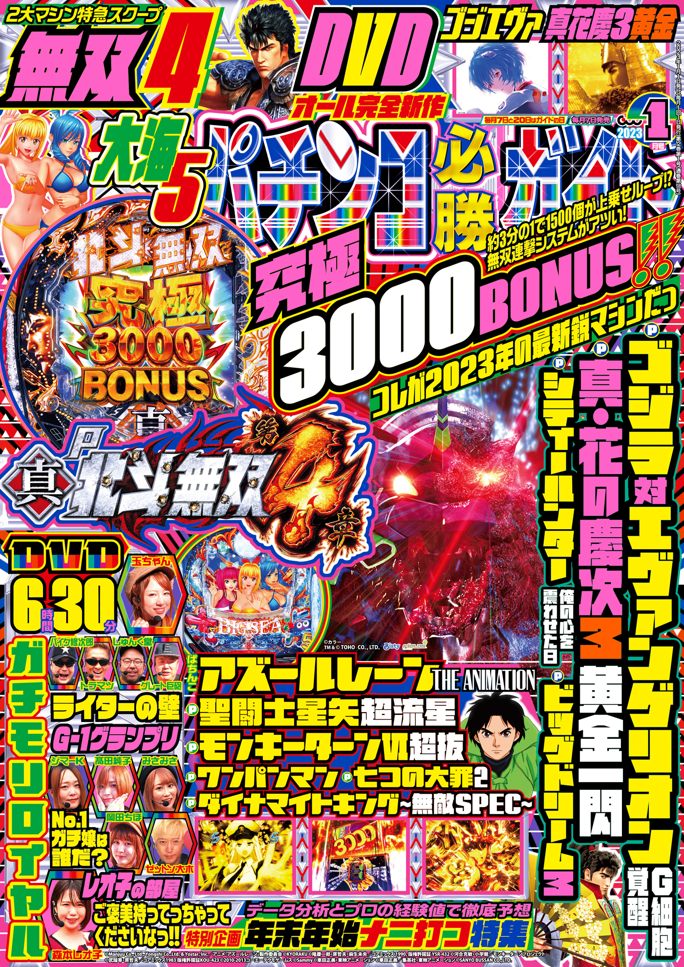 パチンコ必勝ガイド 2023年01月号 - パチンコ必勝ガイド編集部 - 漫画