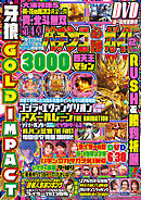 パチンコ必勝ガイド 2023年02月号