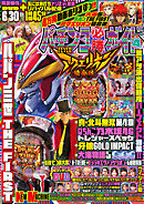 パチンコ必勝ガイド 2023年04月号