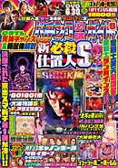 パチンコ必勝ガイド 2023年05月号