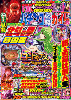 パチンコ必勝ガイド 2023年06月号