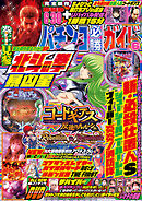 パチンコ必勝ガイド 2023年06月号