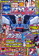 パチンコ必勝ガイド 2023年07月号