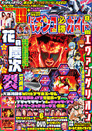 パチンコ必勝ガイド 2023年08月号