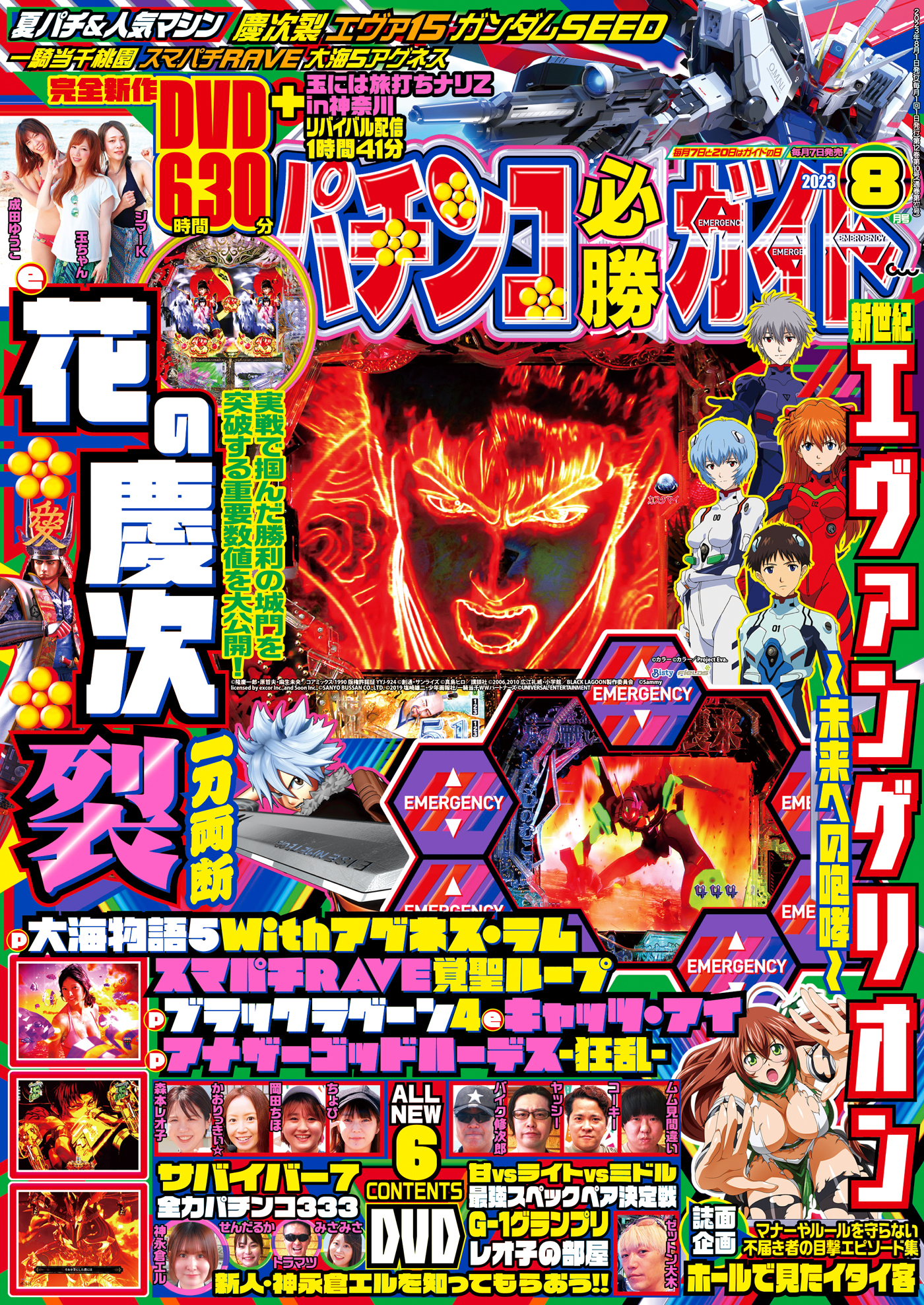 パチンコ必勝ガイド 2023年08月号 - パチンコ必勝ガイド編集部 - 漫画