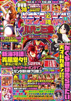 パチンコ必勝ガイド 2023年11月号