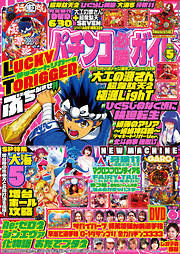 パチスロ必勝ガイド 2023年04月号 - パチスロ必勝ガイド編集部 - 漫画