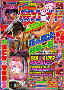 パチンコ必勝ガイド 2024年08月号