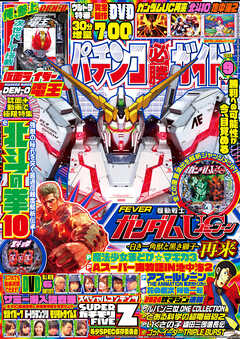パチンコ必勝ガイド 2024年09月号