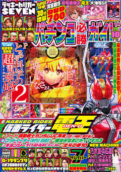パチンコ必勝ガイド 2024年10月号