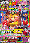 パチンコ必勝ガイド 2024年10月号