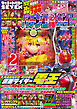 パチンコ必勝ガイド 2024年10月号