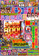 パチンコ必勝ガイド 2024年11月号